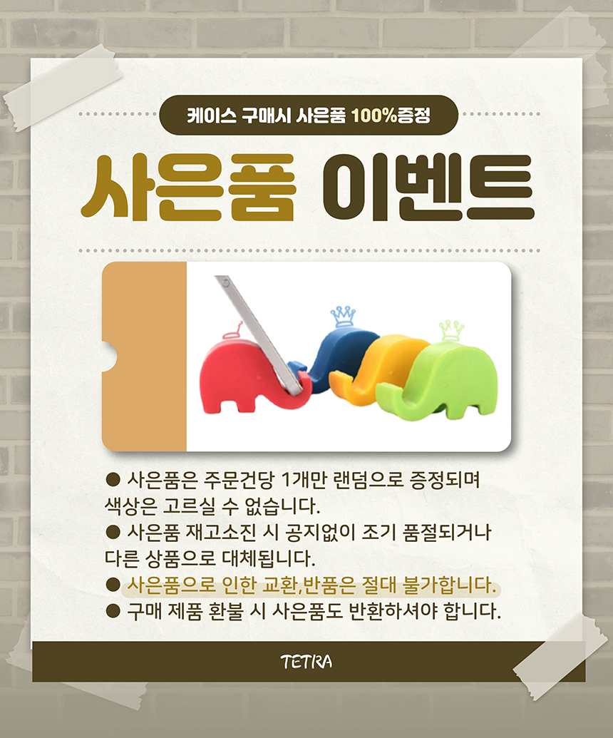 사은품